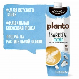 Кокосовый напиток PLANTO Barista "Coconut" обогащенный кальцием 1 л