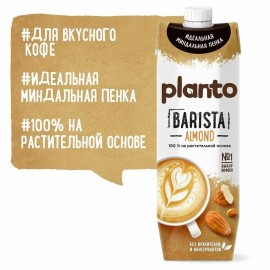 Миндальный напиток PLANTO Barista "Almond" обогащенный кальцием и витаминами 1 л