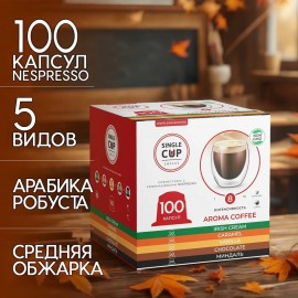 Кофе в капсулах 100 порций "Aroma 10 вкусов" для кофемашин Nespresso, SINGLE CUP, ш/к 67528