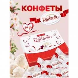 Конфеты RAFFAELLO с цельным миндальным орехом в кокосовой стружке 90 г, 9020000000310