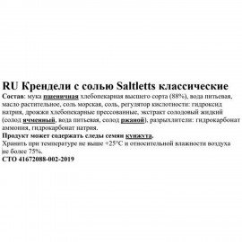 Крендели-мини с солью Lorenz SALTLETTS Классические 150 г, 16210000426