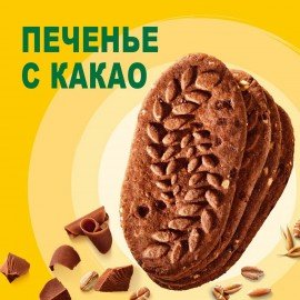 Печенье витаминизированное BELVITA "Утреннее" с какао 225 г, 9001215