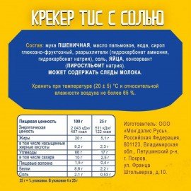 Крекеры TUC Оригинальные с Солью 100 г, 9001026