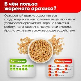 Арахис жареный соленый NARMAK 1 кг