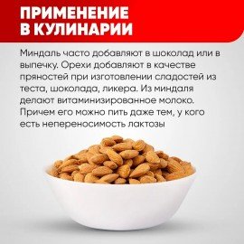 Миндаль сырой Нонпарель NARMAK 1 кг