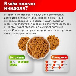 Миндаль сырой Нонпарель NARMAK 1 кг