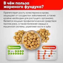 Фундук жареный бланшированный NARMAK 1 кг