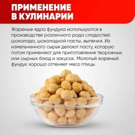 Фундук жареный бланшированный NARMAK 1 кг