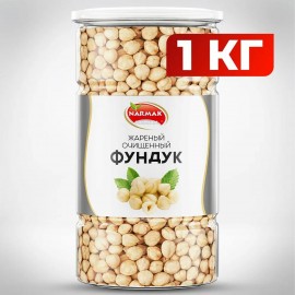 Фундук жареный бланшированный NARMAK 1 кг