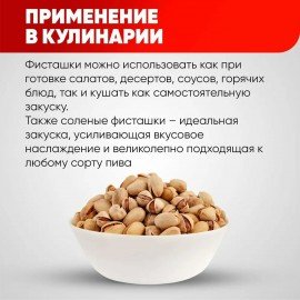 Фисташки жареные соленые NARMAK 500 г