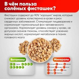 Фисташки жареные соленые NARMAK 500 г