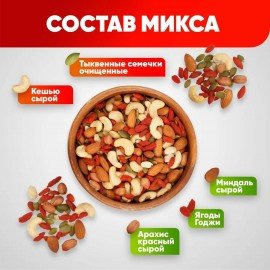 Ореховая смесь сушеная NARMAK "Полезный" с тыквенными семечками, ягодами годжи 500 г