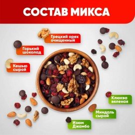 Ореховая смесь сушеная NARMAK "Гурман" с клюквой, изюмом, шоколадом 500 г