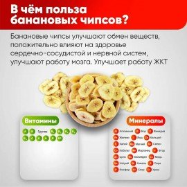 Банановые чипсы NARMAK 500 г