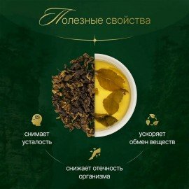 Чай листовой зеленый, NARMAK "Молочный улун" 300 г, ш/к 62708