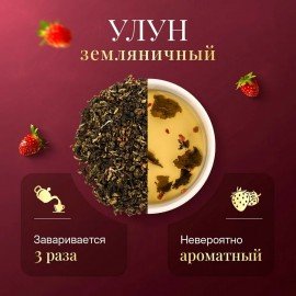 Чай листовой зеленый NARMAK "Земляничный улун" 150 г, ш/к 39501