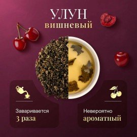 Чай листовой зеленый NARMAK "Вишневый улун" 150 г, ш/к 39495