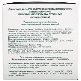 Пластырь-повязка рулонная LEIKO 10х1000 см, на нетканой основе "Липкий бинт", 132825