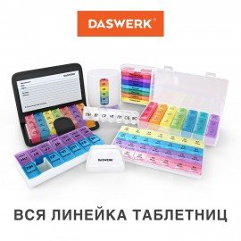 ТАБЛЕТНИЦА / Контейнер для лекарств и витаминов "7 дней/1 прием" КОМПАКТНЫЙ, DASWERK, 630843