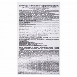 Спиртовые салфетки антисептические 110x125 мм КОМПЛЕКТ 250 шт., АСЕПТИКА, пакет "гриппер", АФ01956-МО05