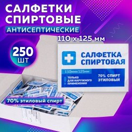 Спиртовые салфетки антисептические 110x125 мм КОМПЛЕКТ 250 шт., ГРАНИ, короб