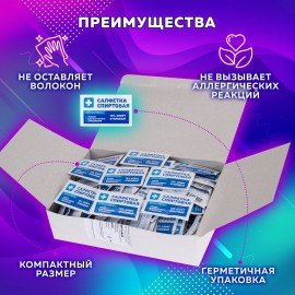 Спиртовые салфетки антисептические 125х150 мм КОМПЛЕКТ 250 шт., ГРАНИ, короб