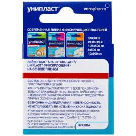 Лейкопластырь рулонный УНИПЛАСТ, 2,5х500 см, пленочная основа, катушка в картонной коробке, 20024378