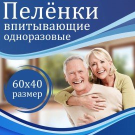 Пеленки-простыни впитывающие 60х40 см, ПЕЛИГРИН "Classic", КОМПЛЕКТ 30 шт., 5 слоев, одноразовые