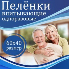 Пеленки-простыни впитывающие 60х40 см, ПЕЛИГРИН "Super", КОМПЛЕКТ 30 шт., 5 слоев, одноразовые