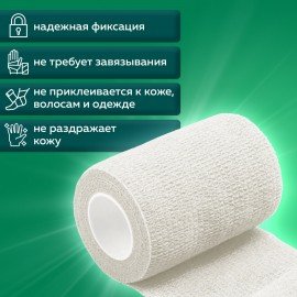 Бинт эластичный самофиксирующийся, 4 м х 8 см, белый, ВАРИАНТ