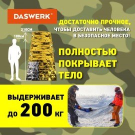 Термоодеяло покрывало изотермическое КОМПЛЕКТ 6 шт., серебро/золото, 160х210 см, DASWERK, 631158