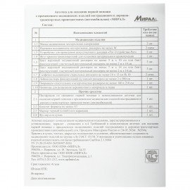 Аптечка первой помощи автомобильная по приказу № 260н МИРАЛ, пластиковый кейс, ш/к 71148, АФПС