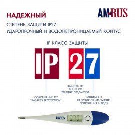 Термометр электронный медицинский AMDT-10 с увеличенным дисплеем, AMRUS, с поверкой Р, 00-00001829