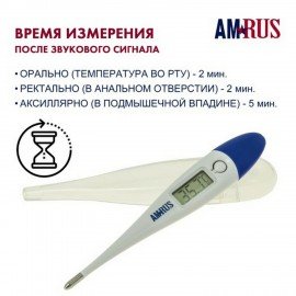 Термометр электронный медицинский AMDT-10 с увеличенным дисплеем, AMRUS, с поверкой Р, 00-00001829