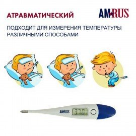 Термометр электронный медицинский AMDT-10 с увеличенным дисплеем, AMRUS, с поверкой Р, 00-00001829