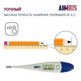 Термометр электронный медицинский AMDT-10 с увеличенным дисплеем, AMRUS, с поверкой Р, 00-00001829