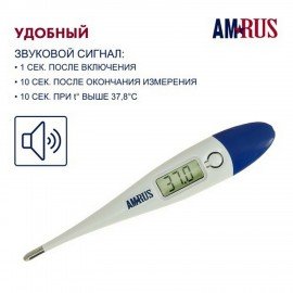 Термометр электронный медицинский AMDT-10 с увеличенным дисплеем, AMRUS, с поверкой Р, 00-00001829