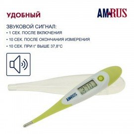 Термометр электронный медицинский AMDT-12 водонепроницаемый, AMRUS, 00-00001831