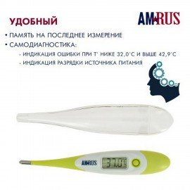 Термометр электронный медицинский AMDT-12 водонепроницаемый, AMRUS, 00-00001831