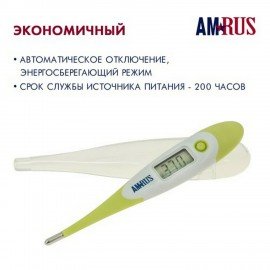 Термометр электронный медицинский AMDT-12 водонепроницаемый, AMRUS, 00-00001831