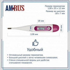 Термометр электронный медицинский AMDT-16 с защитным колпачком, фиолетовый, AMRUS, 00-00002677