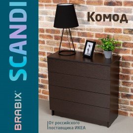 Комод BRABIX "Scandi CM-001", 750х330х730 мм, 4 ящика, ЛДСП, венге, 641902, ЦБ013659 -3