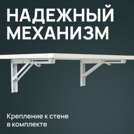 Стол настенный откидной "СЛКС", 600х380 мм, многофункциональный, ЛДСП белая