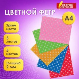 Цветной фетр МЯГКИЙ А4, 2 мм, 5 листов, 5 цветов, плотность 170 г/м2, блестки, ОСТРОВ СОКРОВИЩ, 660089