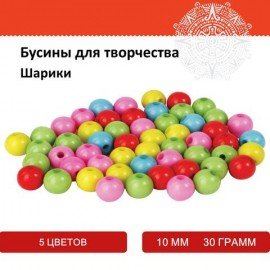 Бусины для творчества "Шарики", 10 мм, 30 грамм, 5 цветов, ОСТРОВ СОКРОВИЩ, 661257