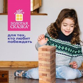 Игра настольная "БАШНЯ", 48 деревянных блоков, ЗОЛОТАЯ СКАЗКА, 662294