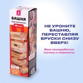 Игра настольная "БАШНЯ", 48 деревянных блоков, ЗОЛОТАЯ СКАЗКА, 662294