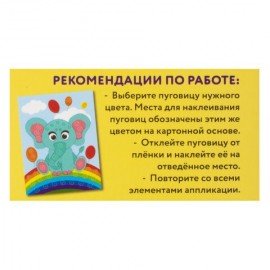 Набор для творчества "Аппликация из пуговиц", "Слоненок", основа 20х15 см, ЮНЛАНДИЯ, 662392