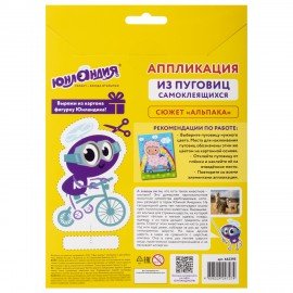 Набор для творчества "Аппликация из пуговиц", "Альпака", основа 20х15 см, ЮНЛАНДИЯ, 662395
