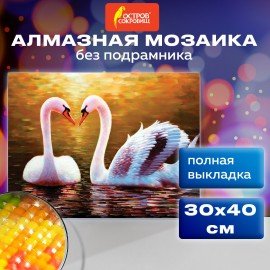 Картина стразами (алмазная мозаика) 30х40 см, ОСТРОВ СОКРОВИЩ "Лебеди", без подрамника, 662399